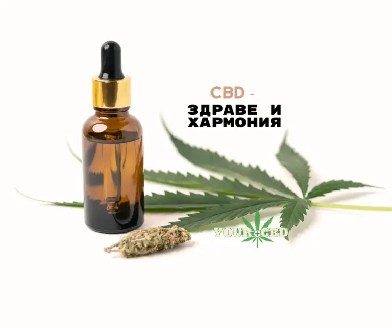 CBD podpomaga obshoto zdrave